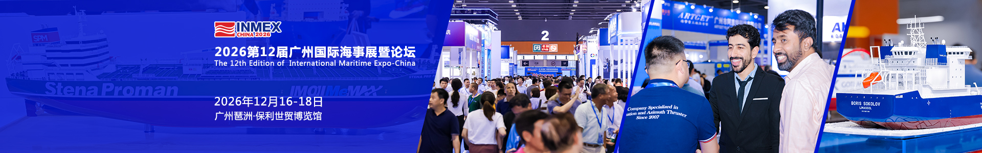 2026第十二屆廣州國(guó)際海事貿(mào)易展覽會(huì)暨論壇