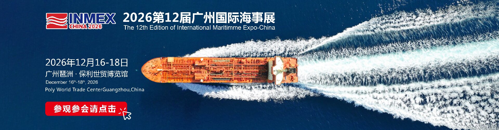 2021南通船舶海工產(chǎn)業(yè)展