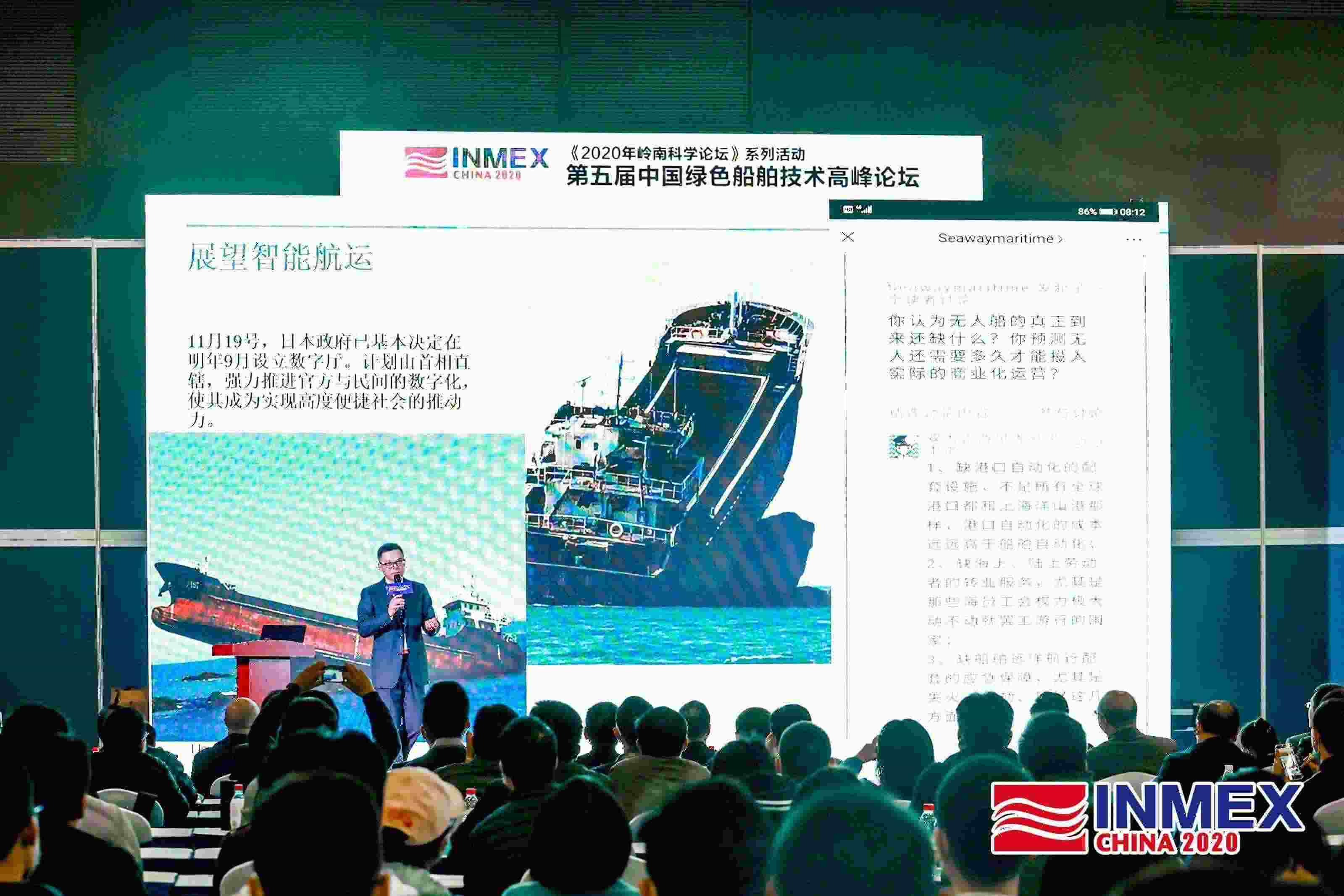 2020第九屆海事展論壇3